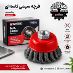 فرچه سیمی کاسه ای پارکساید parkside pwszts 1